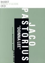 【中古】 ジャコ・パストリアス奏法「ドナ・リー」1曲マスター／水野正敏