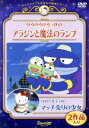 【中古】 けろけろけろっぴのアラジンと魔法のランプ/ハローキティのマッチ売りの少女/キッズバラエティ