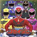 【中古】 天装戦隊ゴセイジャー 完全限定ゴセイカードセット/(キッズ),NoB,高橋秀幸,高取ヒデアキ,ヤング・フレッシュ
