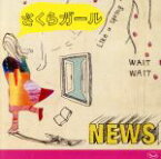 【中古】 さくらガール（初回限定盤）／NEWS