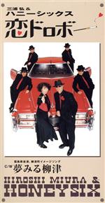 楽天市場】三浦弘とハニーシックス（CD｜CD・DVD）の通販