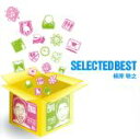 【中古】 SELECTED BEST／槇原敬之