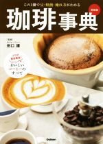 田口護(監修)販売会社/発売会社：学研プラス発売年月日：2020/10/08JAN：9784058012055