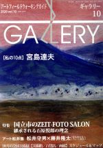 【中古】 GALLERY　アートフィールド