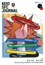 【中古】 KEIO　SFC　JOURNAL(Vol．20　No．1) オリパラサイコウ／慶應SFC学会(編者)