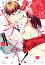 【中古】 真一郎さんったら結構ヤラシイ! 生真面目なカレの野獣な本性(2) Sgirl C/権田原(著者)