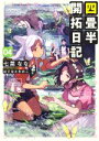 七菜なな(著者),はてなときのこ(イラスト)販売会社/発売会社：KADOKAWA発売年月日：2020/10/17JAN：9784049132106