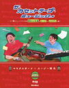 【中古】 ザ・カセットテープ・ミュージックの本 つい誰かにしゃべりたくなる80年代名曲のコードとかメロディの話/マキタスポーツ(著者),スージー鈴木(著者)