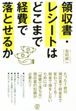 吉村修一(著者)販売会社/発売会社：ぱる出版発売年月日：2020/10/12JAN：9784827212532