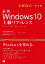 š ǿWindows10ե󥹡̲2 OSλȤߤ鼫ʬˤԤäΥޥޤ1Ǥ狼롿§()