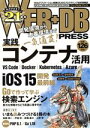【中古】 WEB+DB PRESS(Vol.126)/技術評論社(編者)