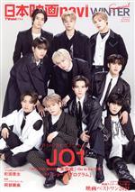 【中古】 日本映画navi(WINTER　Special　2022) NIKKO　MOOK　TVnaviプラス／産經新聞出版(編者)