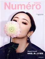 【中古】 Numero EXTRA Megumi Kanzaki 神崎恵 美しさの秘密 FUSOSHA MOOK 別冊Numero TOKYO／神崎恵(著者)