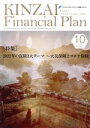 yÁz KINZAI@Financial@Plan(NoD452@2022N|10) W@2022N̕ی2e[}`΍ЕیƃRiی^Z(Ҏ)