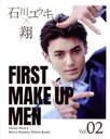 【中古】 FIRST MAKE UP MEN(Vol.02) 石川ユウキ×翔/石川ユウキ(著者),翔(タレント)
