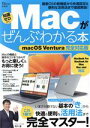 【中古】 Macがぜんぶわかる本 macOS Ventura完全対応版 TJ MOOK／宝島社(編者)