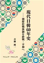 青柳純一(著者)販売会社/発売会社：アジェンダ・プロジェクト/星雲社発売年月日：2023/08/17JAN：9784434322792
