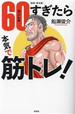 船瀬俊介(著者)販売会社/発売会社：興陽館発売年月日：2023/08/15JAN：9784877233150