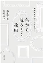 末永蒼生(著者),江崎泰子(著者)販売会社/発売会社：亜紀書房発売年月日：2023/08/12JAN：9784750518077