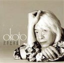 【中古】 OKOTO/沢井比河流(箏),石垣清美(箏),井原潤子(十七弦),樋口真知子(十七弦),福永千恵子(箏),永廣孝山(尺八),川村昌子(箏),宮崎孝子(...