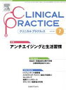 【中古】 クリニカルプラクティス 2007年7月号/メディカル