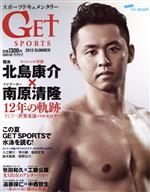 【中古】 GET　SPORTS(2013　SUMMER) スペシャル対談　北島康介×南原清隆　12年の軌跡　そして…世界競泳バルセロナへ 日刊スポーツグラ..