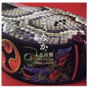 【中古】 とぅなか〜よなは徹ベストアルバム(2001〜2004)〜/よなは徹
