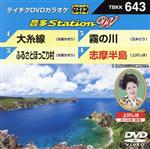 【中古】 大糸線／ふるさとほっこり村／霧の川／志摩半島／（カラオケ）,水森かおり,丘みどり,上川しほ