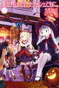 【中古】 異世界はスマートフォンとともに。(22) HJ NOVELS/冬原パトラ(著者),兎塚エイジ(イラスト)