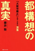 藤井聡(著者)販売会社/発売会社：啓文社発売年月日：2020/10/01JAN：9784899920724