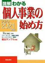 宇田川敏正(監修)販売会社/発売会社：新星出版社発売年月日：2020/10/10JAN：9784405103610