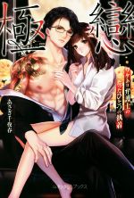 あさぎ千夜春(著者)販売会社/発売会社：ハーパーコリンズ・ジャパン発売年月日：2020/10/14JAN：9784596414328