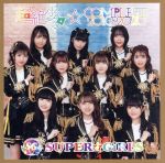 【中古】 超絶少女☆COMPLETE 2010~2020/SUPER☆GiRLS