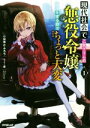 二日市とふろう(著者),景(イラスト)販売会社/発売会社：オーバーラップ発売年月日：2020/10/24JAN：9784865547429