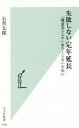 石黒太郎(著者)販売会社/発売会社：光文社発売年月日：2020/10/14JAN：9784334045005