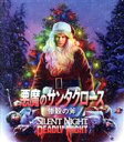 【中古】 悪魔のサンタクロース 惨殺の斧(Blu−ray Disc)/リリアン・ショーヴァン,ロバート・ブライアン・ウィルソン,ギルマー・マコーミッ...