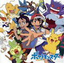 【中古】 ポケモンTVアニメ主題歌　BEST　2019－2022（通常盤）／（オムニバス）,After　the　Rain,西川くんとキリショー,からあげ姉妹,サトシ＆ゴウ（CV：松本梨香＆山下大輝）,ポケモン音楽クラブ