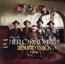 【中古】 HELLO ROOMIES!!! SOUND TRACK/s**t kingz