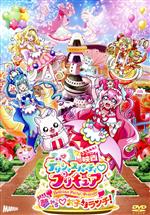 楽天ブックオフ 楽天市場店【中古】 映画デリシャスパーティ　プリキュア　夢みる　お子さまランチ！　通常版／東堂いづみ（原作）,菱川花菜（和実ゆい、キュアプレシャス）,清水理沙（芙羽ここね、キュアスパイシー）,井口裕香（華満らん、キュアヤムヤム）,座古明史（監督）,山元隼