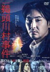 【中古】 連続ドラマW　鵜頭川村事件　DVD－BOX／松田龍平,蓮佛美沙子,工藤阿須加,山田杏奈,板橋駿谷,冨手麻妙,櫛木理宇,池永正二