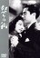 【中古】 怒りの街/宇野重吉,原保美,浜田百合子,若山セツ子,久我美子,成瀬巳喜男,丹羽文雄,飯田信夫 2,530円
