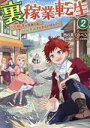 西の果てのぺろ。(著者),riritto(イラスト)販売会社/発売会社：TOブックス発売年月日：2023/08/19JAN：9784866999258