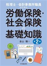 金山驍(著者)販売会社/発売会社：中央経済社/中央経済グループパブリッシング発売年月日：2023/04/25JAN：9784502458910