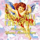 【中古】 ボサノヴァ・クリスマス〜松任谷由実作品集/ラ・コサス・ボサノバ・アーティタス