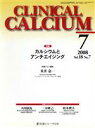 【中古】 CALCIUM　18－　7／メディカ