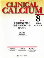 【中古】 CALCIUM　18－　8／メディカ