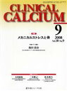 【中古】 CALCIUM　18－　9／メディカ