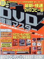 【中古】 DVD激裏マスター　Vol．9／情報・通信・コンピュータ