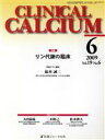 【中古】 CALCIUM　19－　6／メディカ