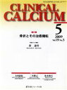 【中古】 CALCIUM　19－　5／メディカ